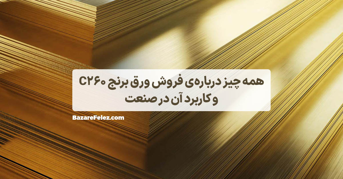 فروش ورق برنج