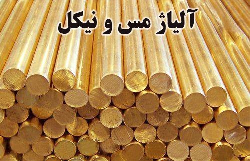 نیکل مس