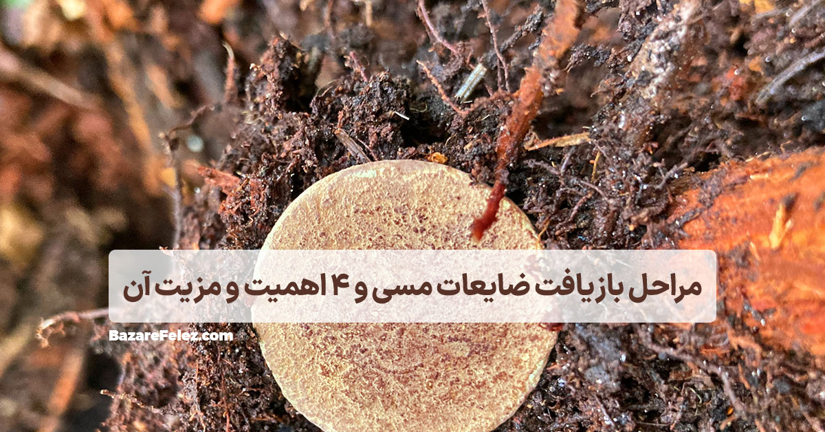 بازیافت ضایعات مسی