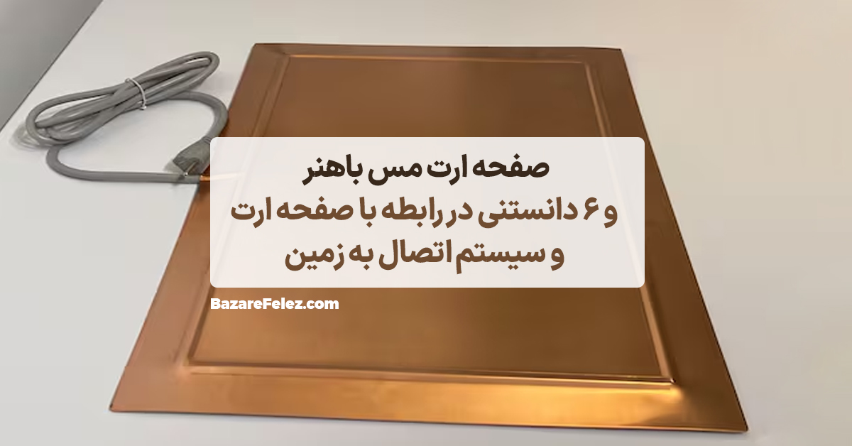 صفحه ارت مسی