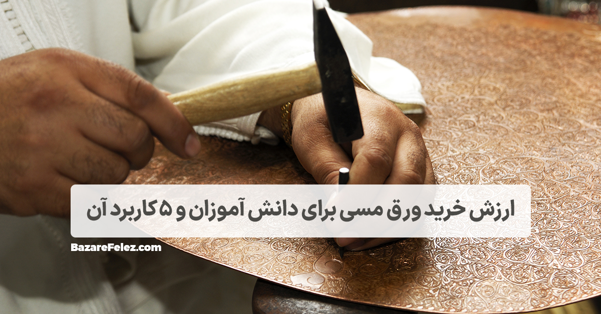 خرید ورق مسی