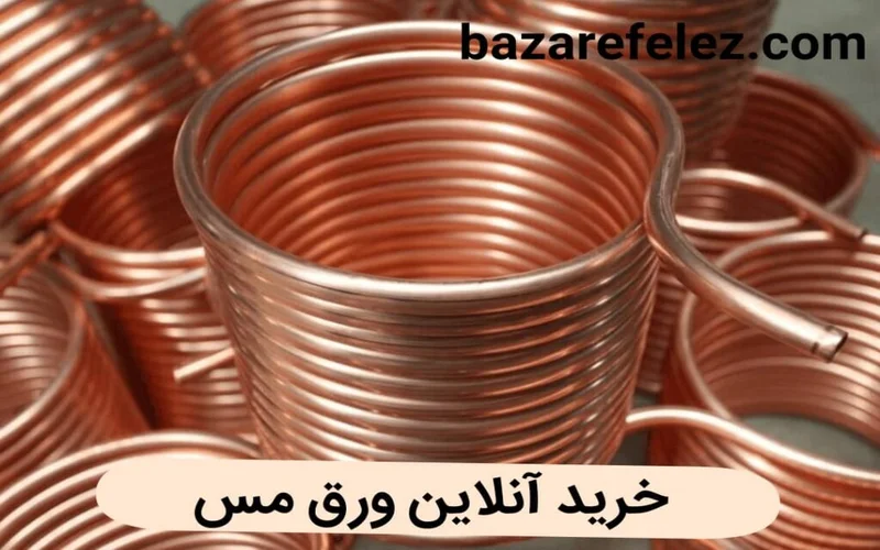 خرید آنلاین ورق مس