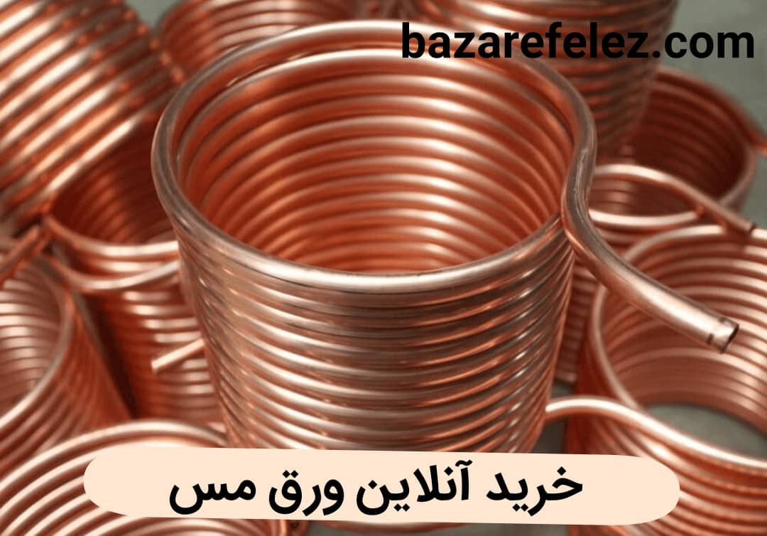 خرید آنلاین ورق مس